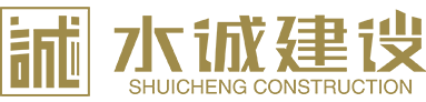 河南水诚建设工程有限公司LOGO